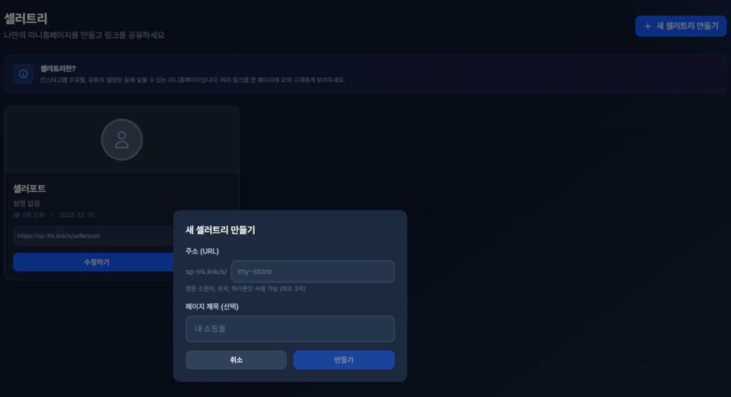 셀러트리 주소(URL) 및 제목