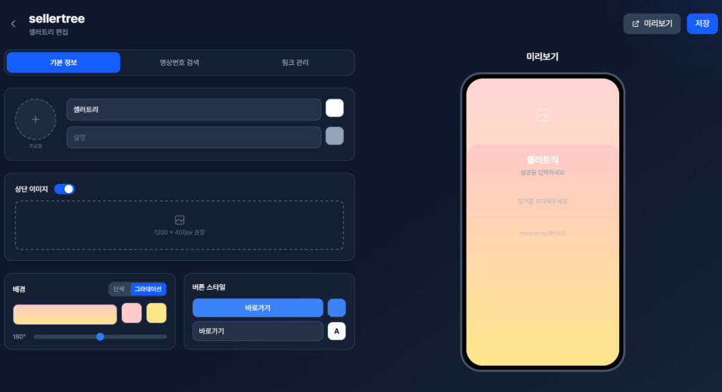 프로필 이미지 및 기본 정보 설정