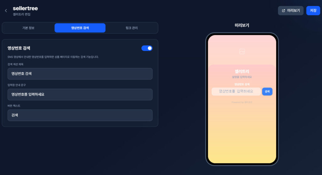 영상번호 검색 탭 활용하기